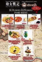 「『劇場版 幼女戦記』×nicocafe」フードメニュー