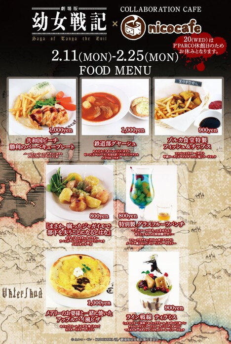 「『劇場版 幼女戦記』×nicocafe」フードメニュー