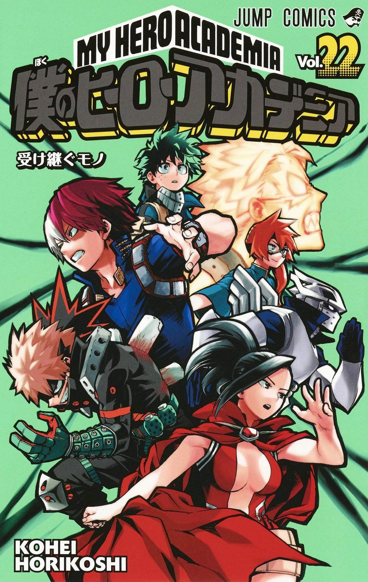 「僕のヒーローアカデミア」22巻
