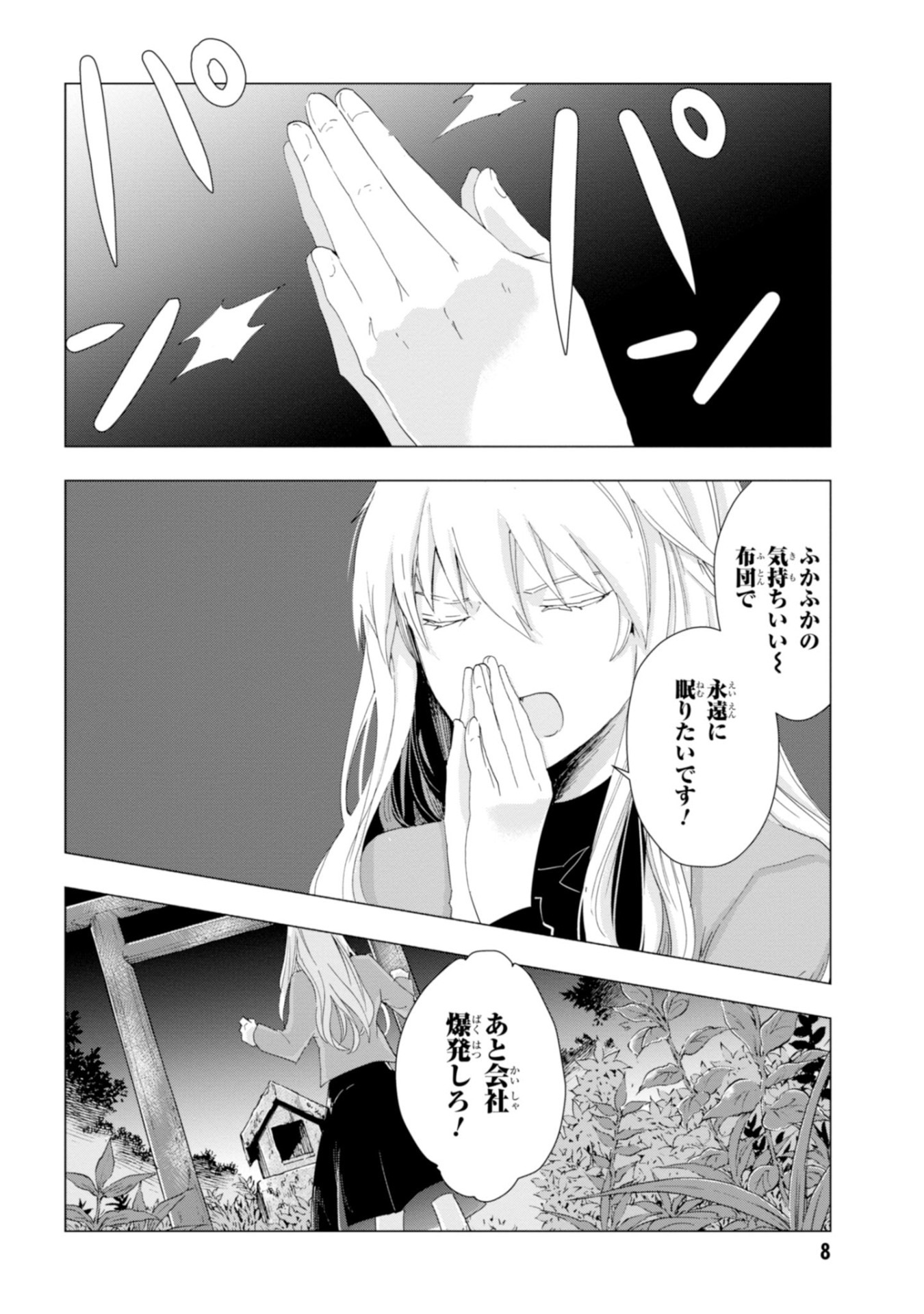 「ねこ神様はふわふわのお布団がお好き」1巻より。
