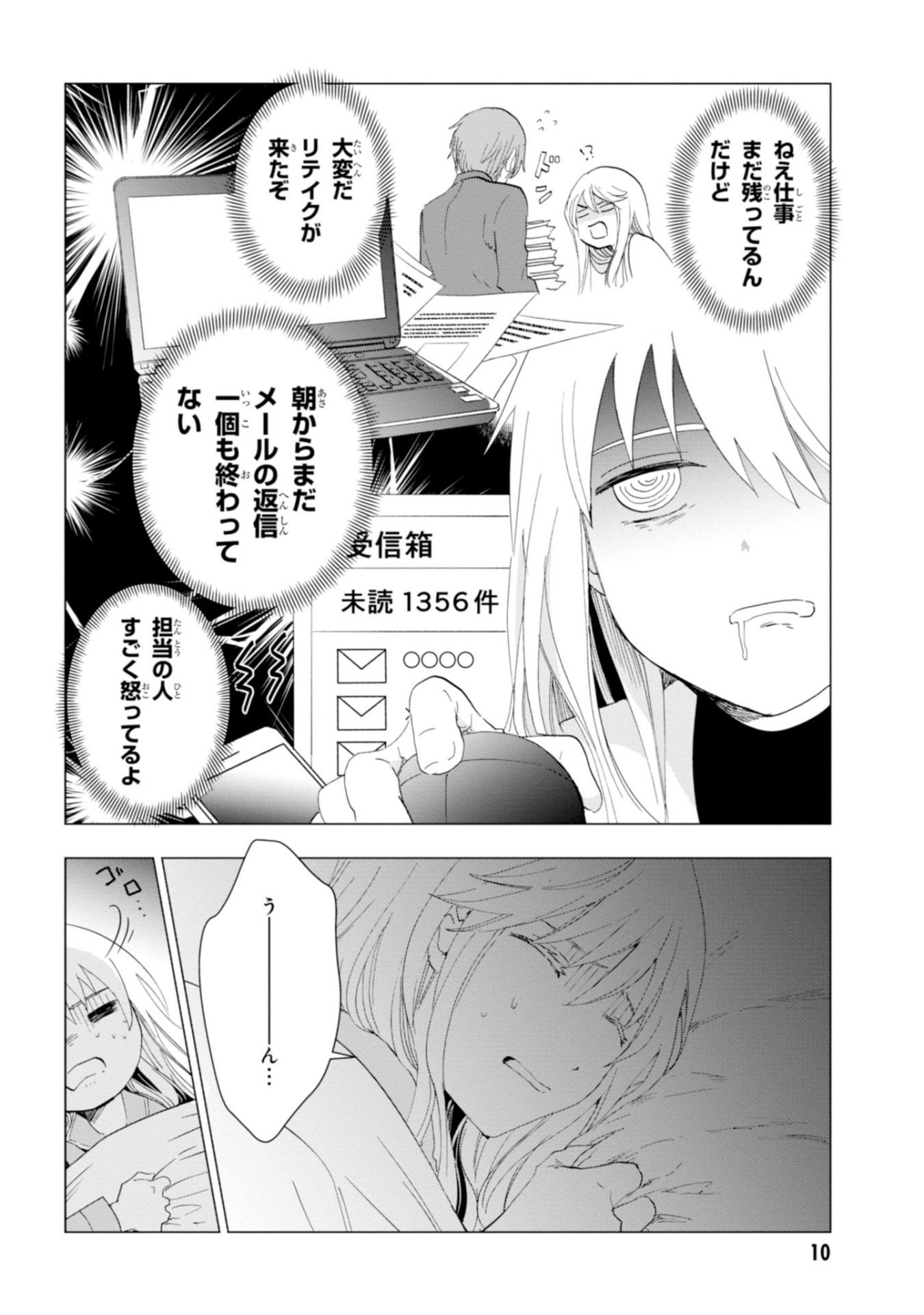 「ねこ神様はふわふわのお布団がお好き」1巻より。