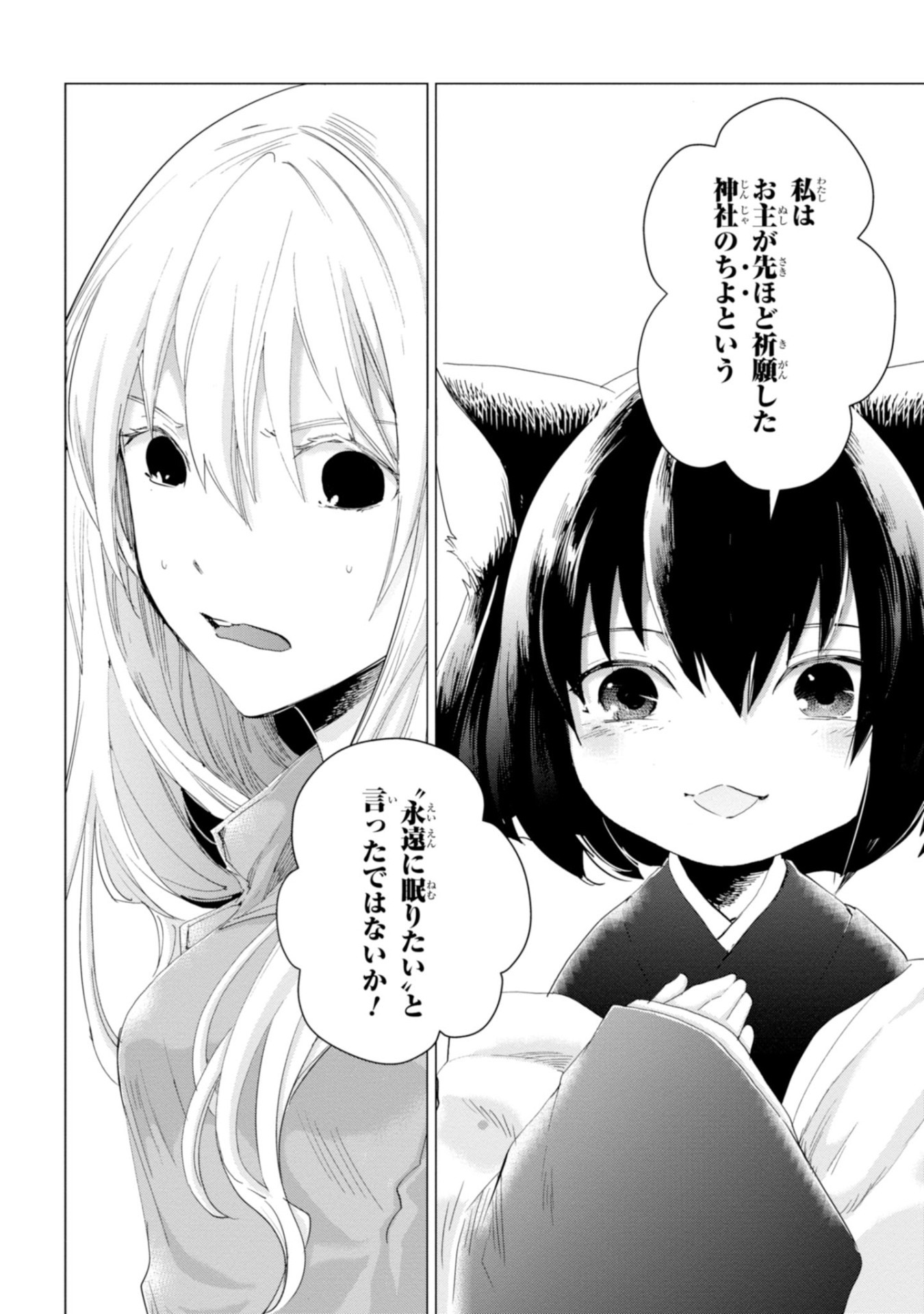 「ねこ神様はふわふわのお布団がお好き」1巻より。