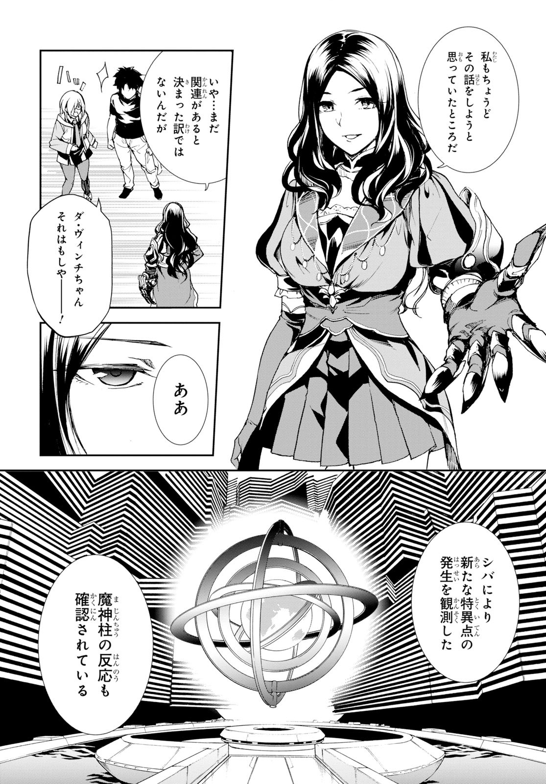 「Fate/Grand Order -Epic of Remnant-亜種特異点II 伝承地底世界 アガルタ アガルタの女」第1話より。