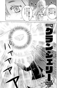 「グランジェリー」1巻より。