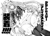 「グランジェリー」1巻より。