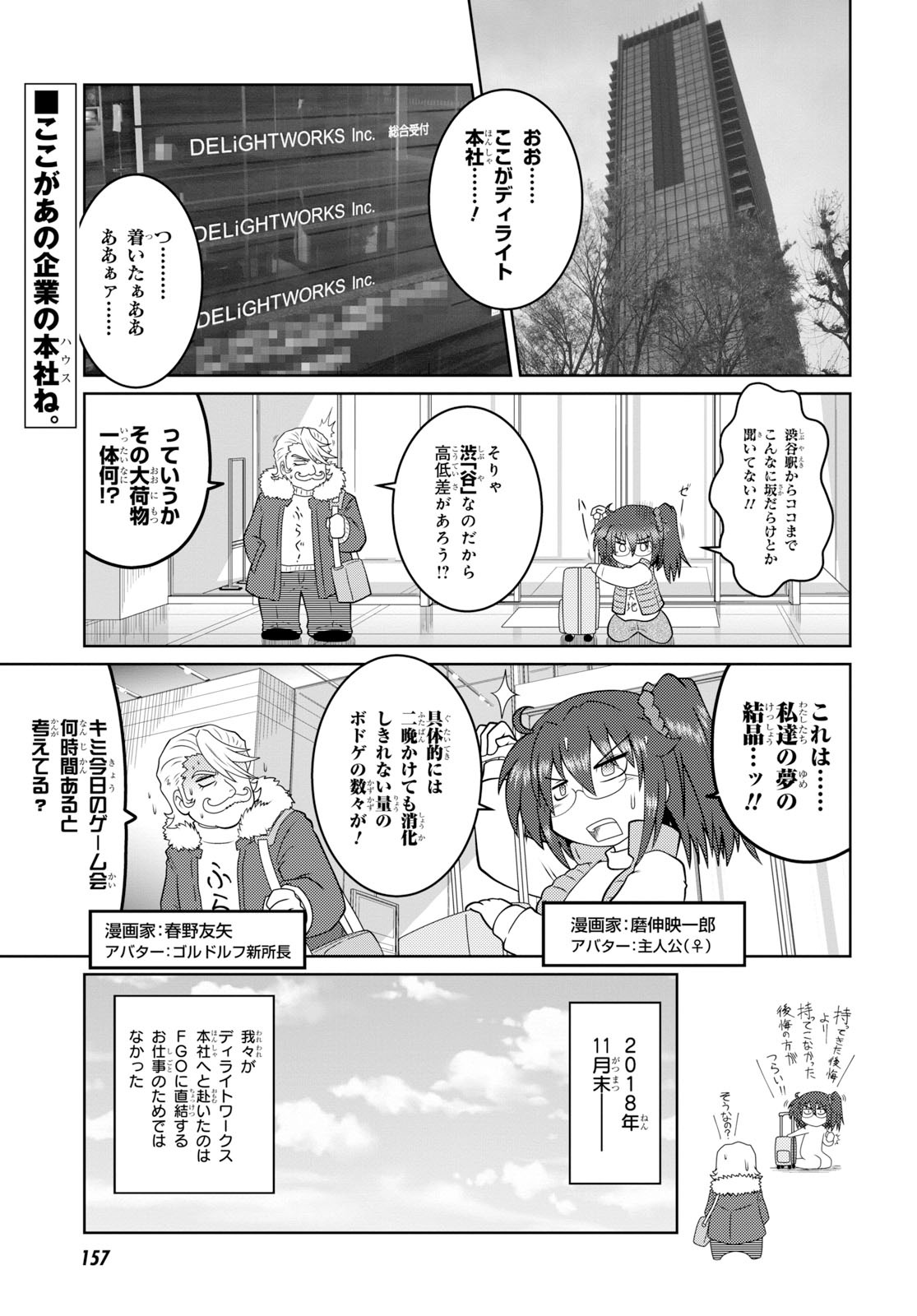 「Fate/Grand Order Duel YA特異点 密室遊戯魔境 渋谷 渋谷決闘事件」第1話より。