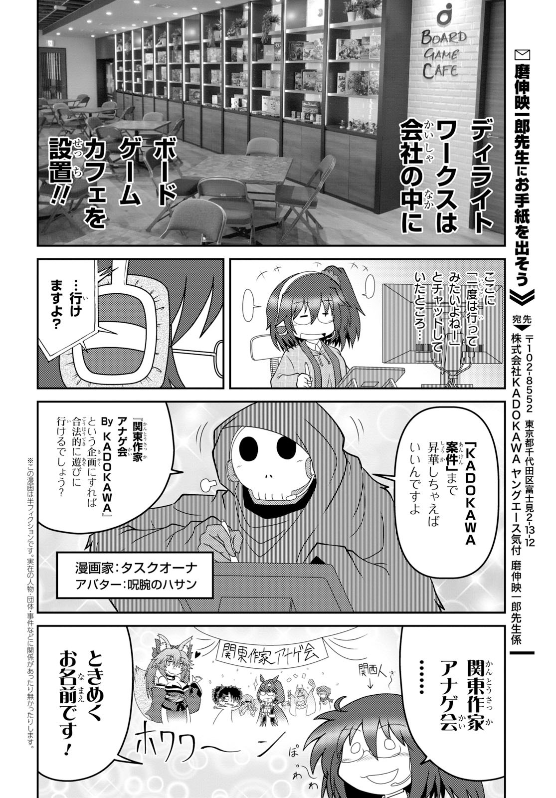「Fate/Grand Order Duel YA特異点 密室遊戯魔境 渋谷 渋谷決闘事件」第1話より。