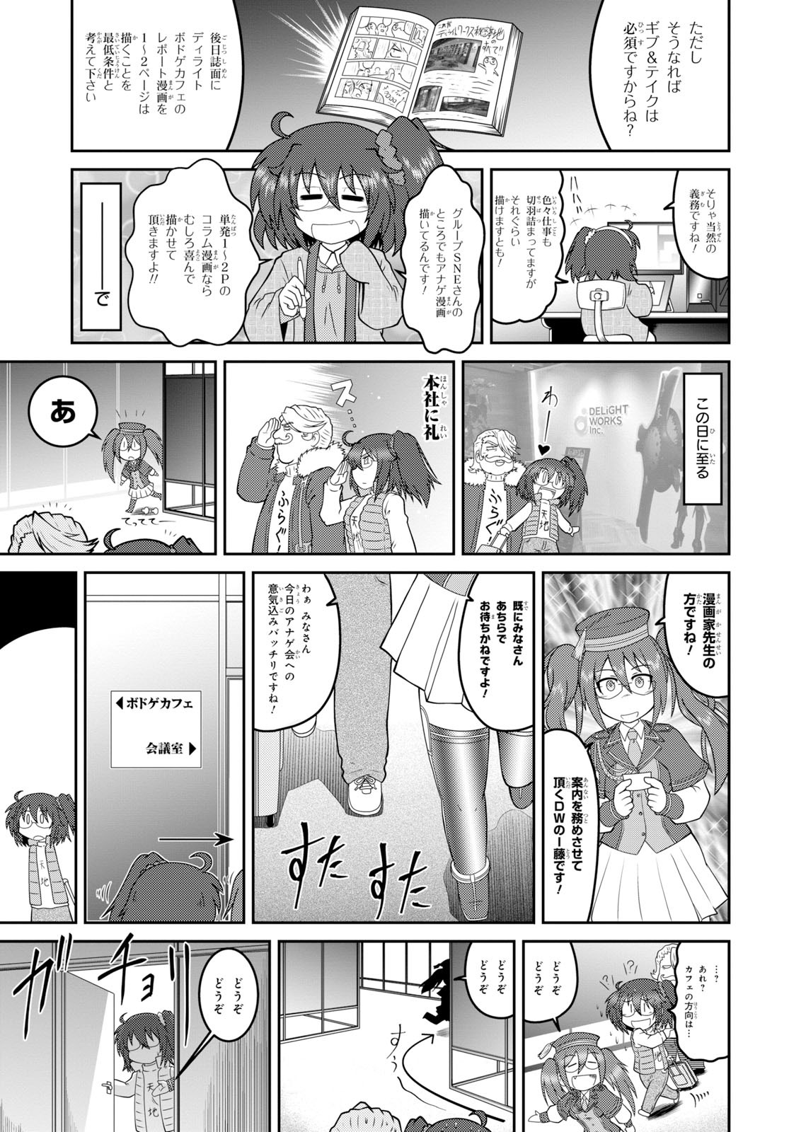 「Fate/Grand Order Duel YA特異点 密室遊戯魔境 渋谷 渋谷決闘事件」第1話より。