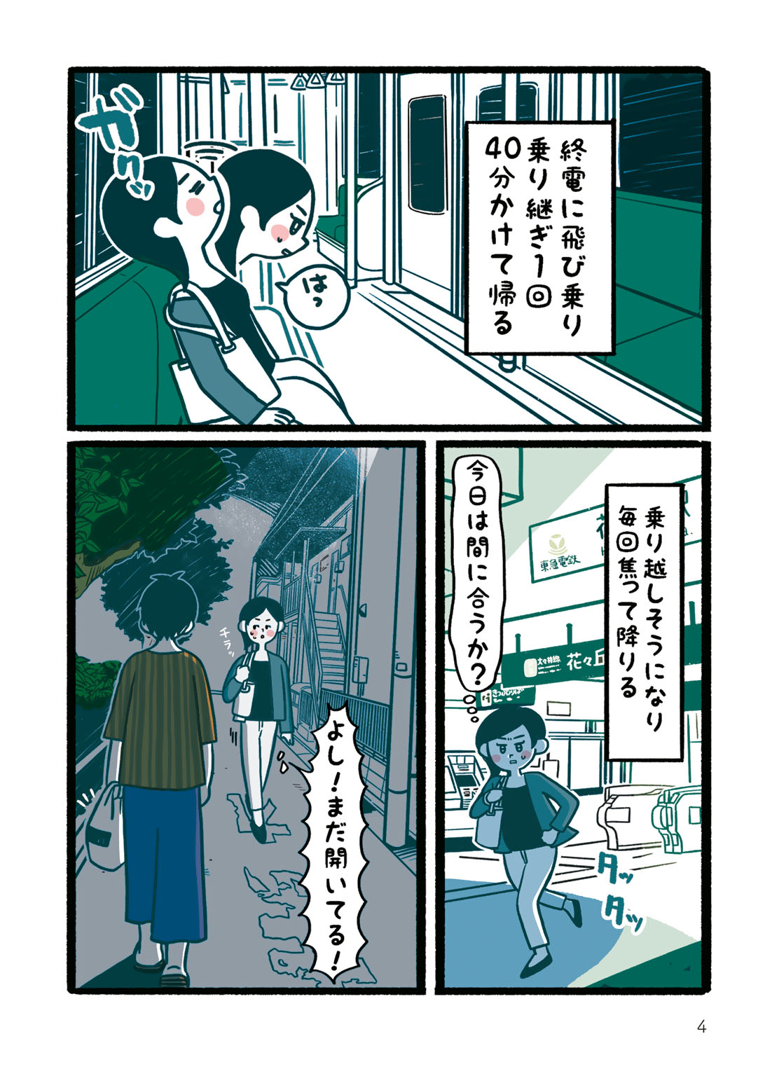 「いいわけごはん」より。