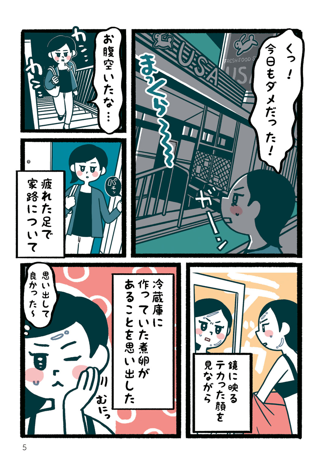 「いいわけごはん」より。