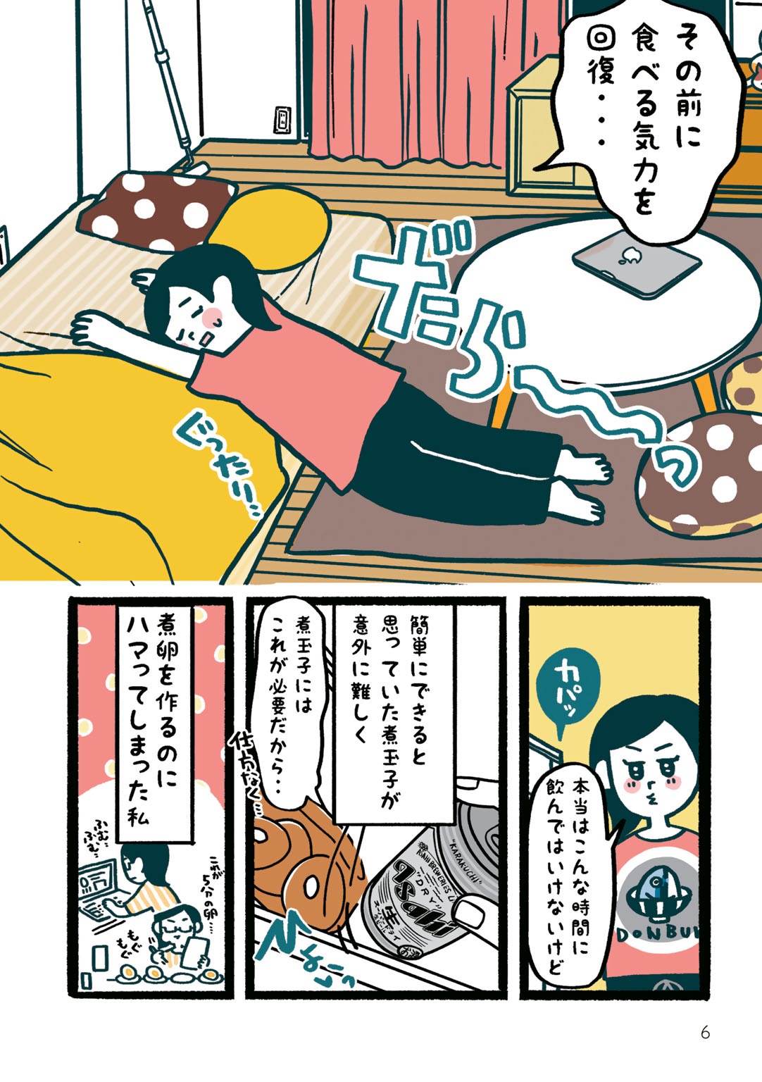 「いいわけごはん」より。