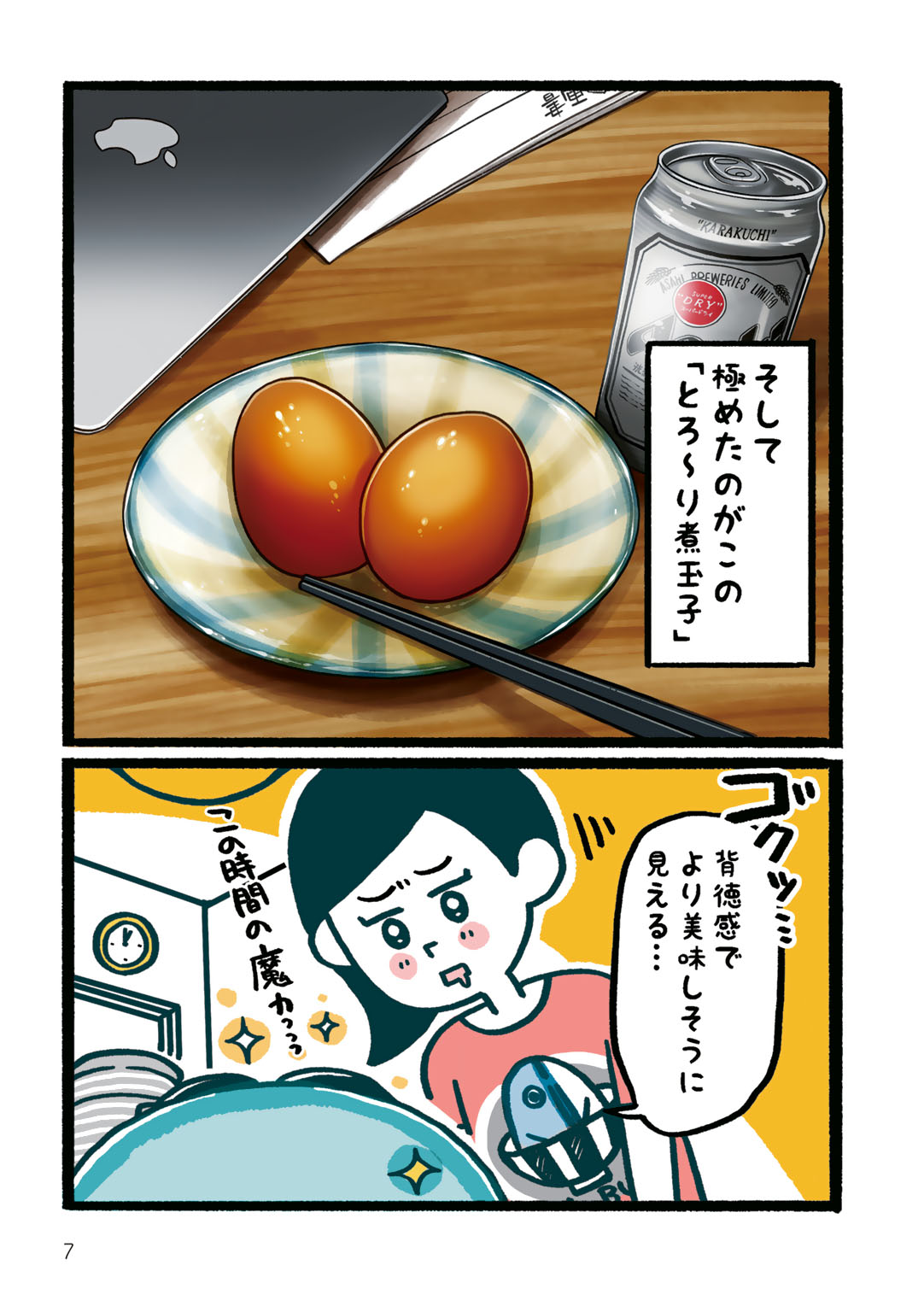 「いいわけごはん」より。