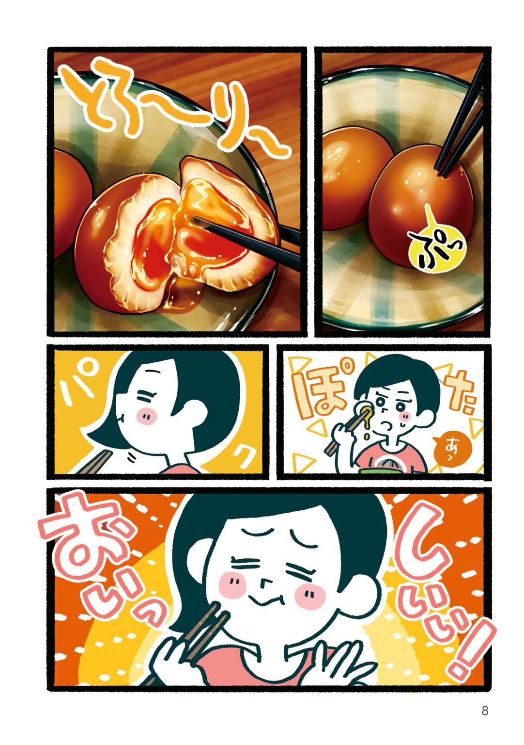 「いいわけごはん」より。