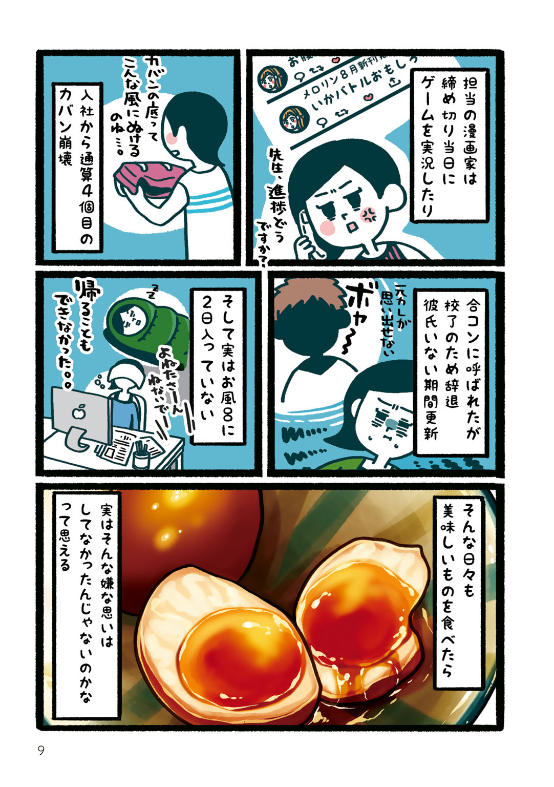 「いいわけごはん」より。