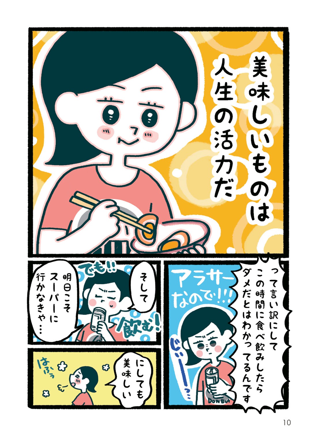 「いいわけごはん」より。