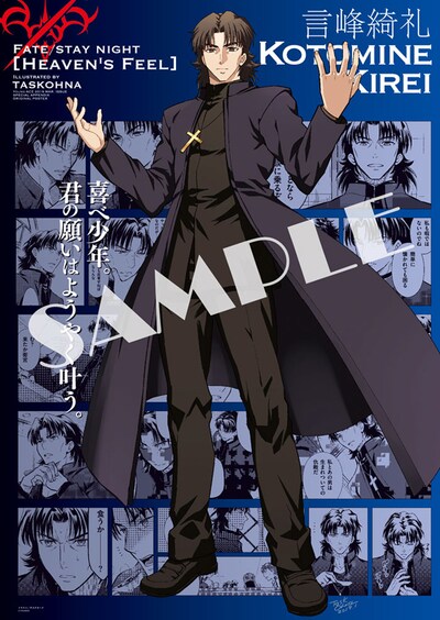 タスクオーナ描き下ろしの「言峰だらけポスター」。裏面は真じろう描き下ろし「女傑筋肉ポスター」となっている。