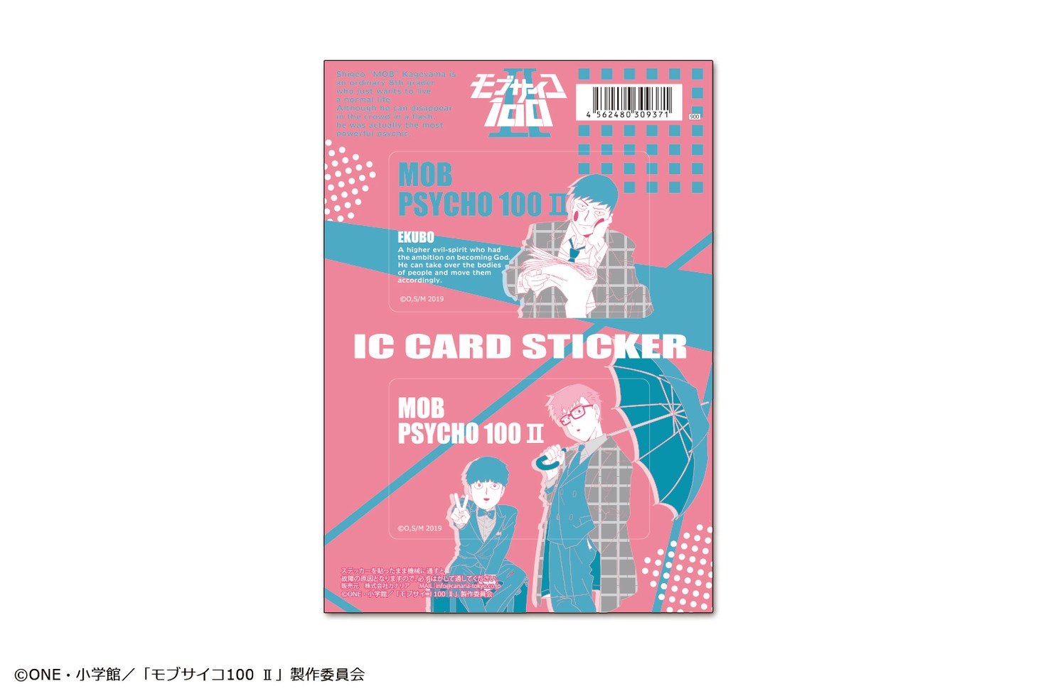 展覧会先行販売商品のICカードステッカーセット。