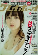 週刊プレイボーイ7号