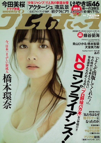 週刊プレイボーイ7号