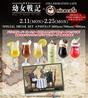 「『劇場版 幼女戦記』×nicocafe」スペシャルドリンクセット