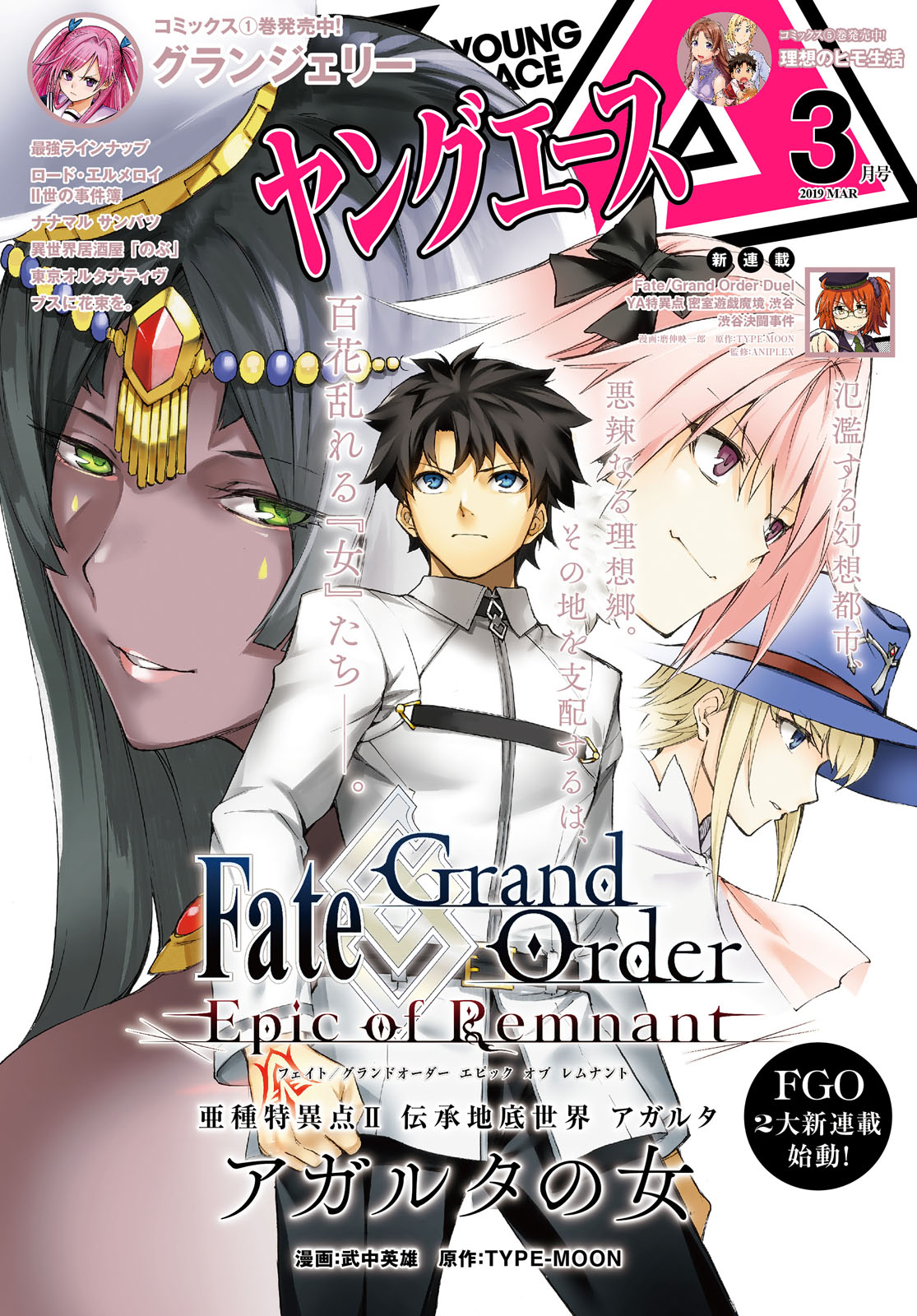 ヤングエース3月号