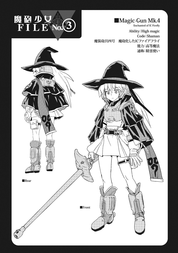 「魔砲少女FILE」