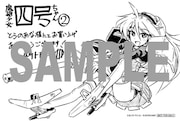 とらのあな特典