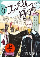 「ファンシイダンス」6巻