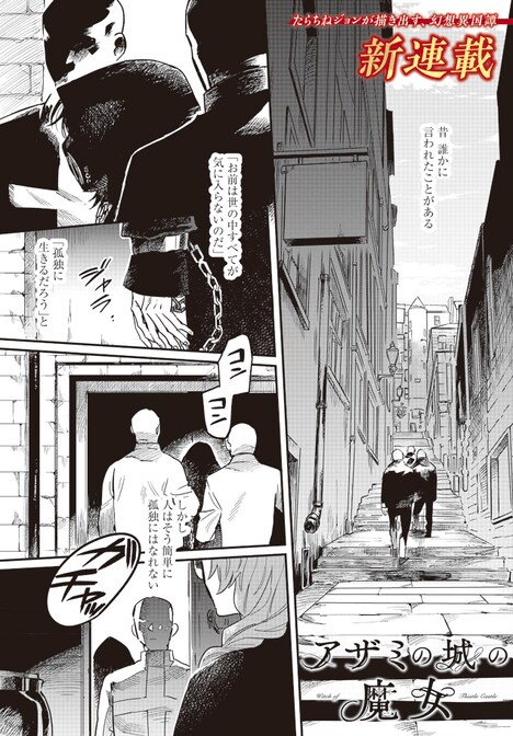 「アザミの城の魔女」第1話より。