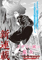 「アザミの城の魔女」第1話より。