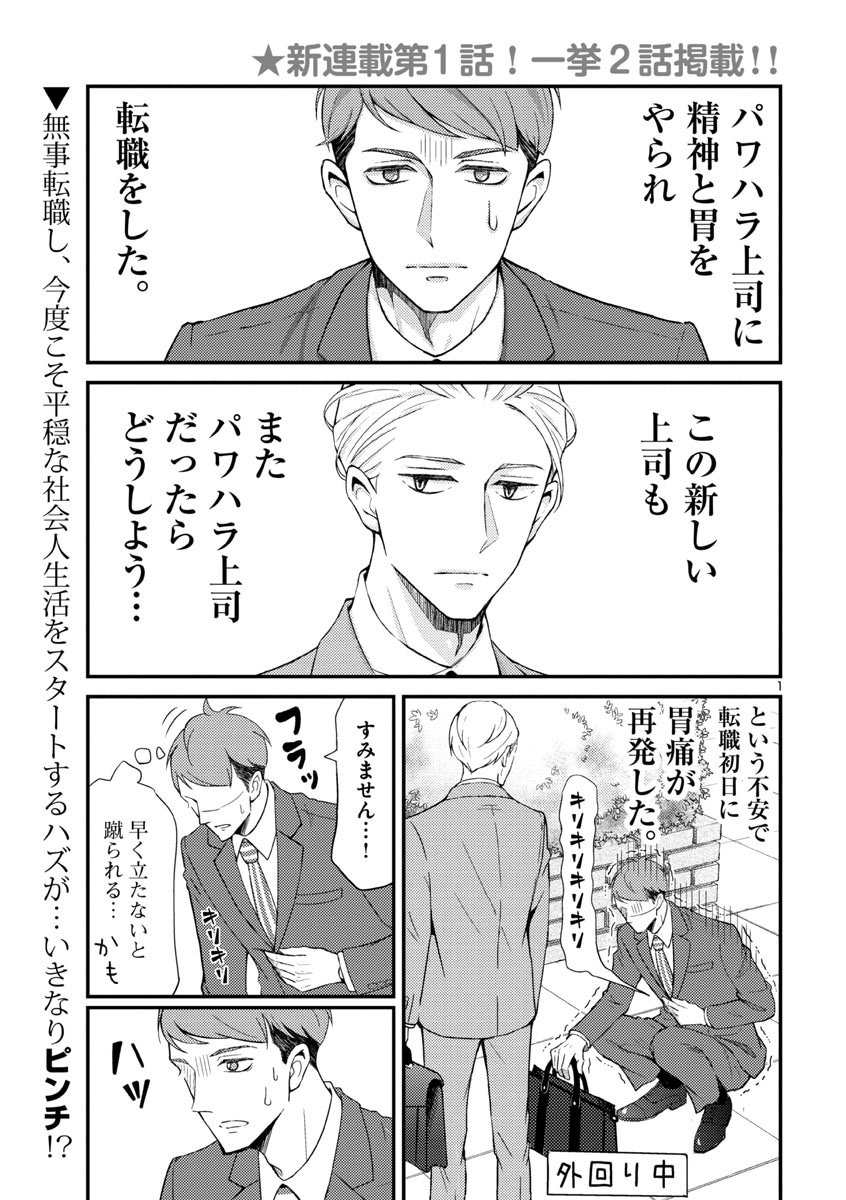 「新しい上司はど天然」第1話より。