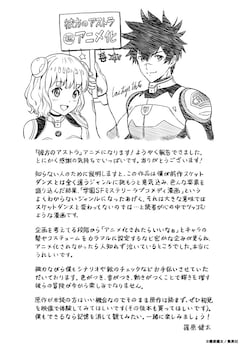 篠原健太 彼方のアストラ Tvアニメ化 少年少女が宇宙でサバイバルするsfもの コミックナタリー