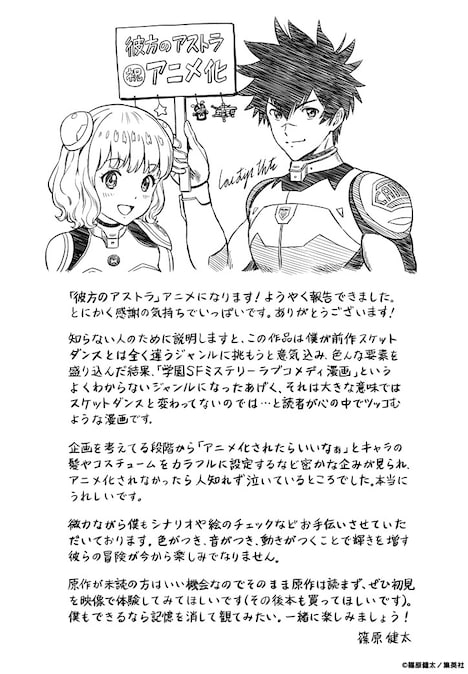 「彼方のアストラ」のTVアニメ化を受け、篠原健太から届いたイラストとコメント。
