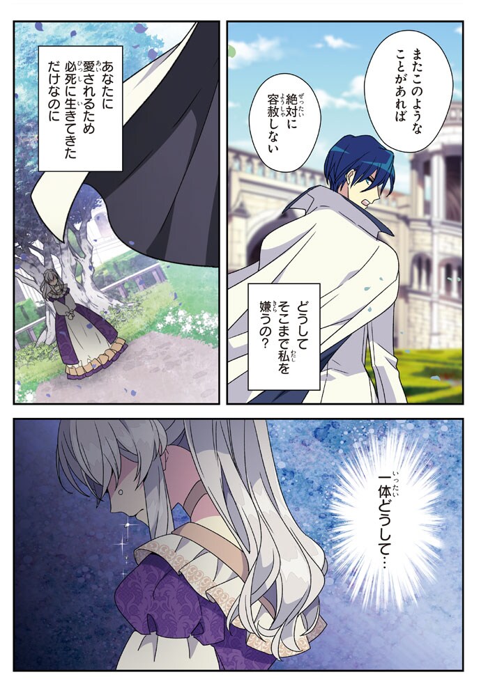 捨てられた皇妃 5