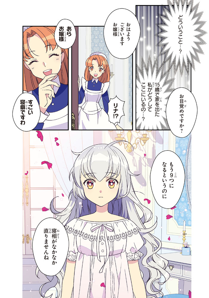 「捨てられた皇妃」1巻より。