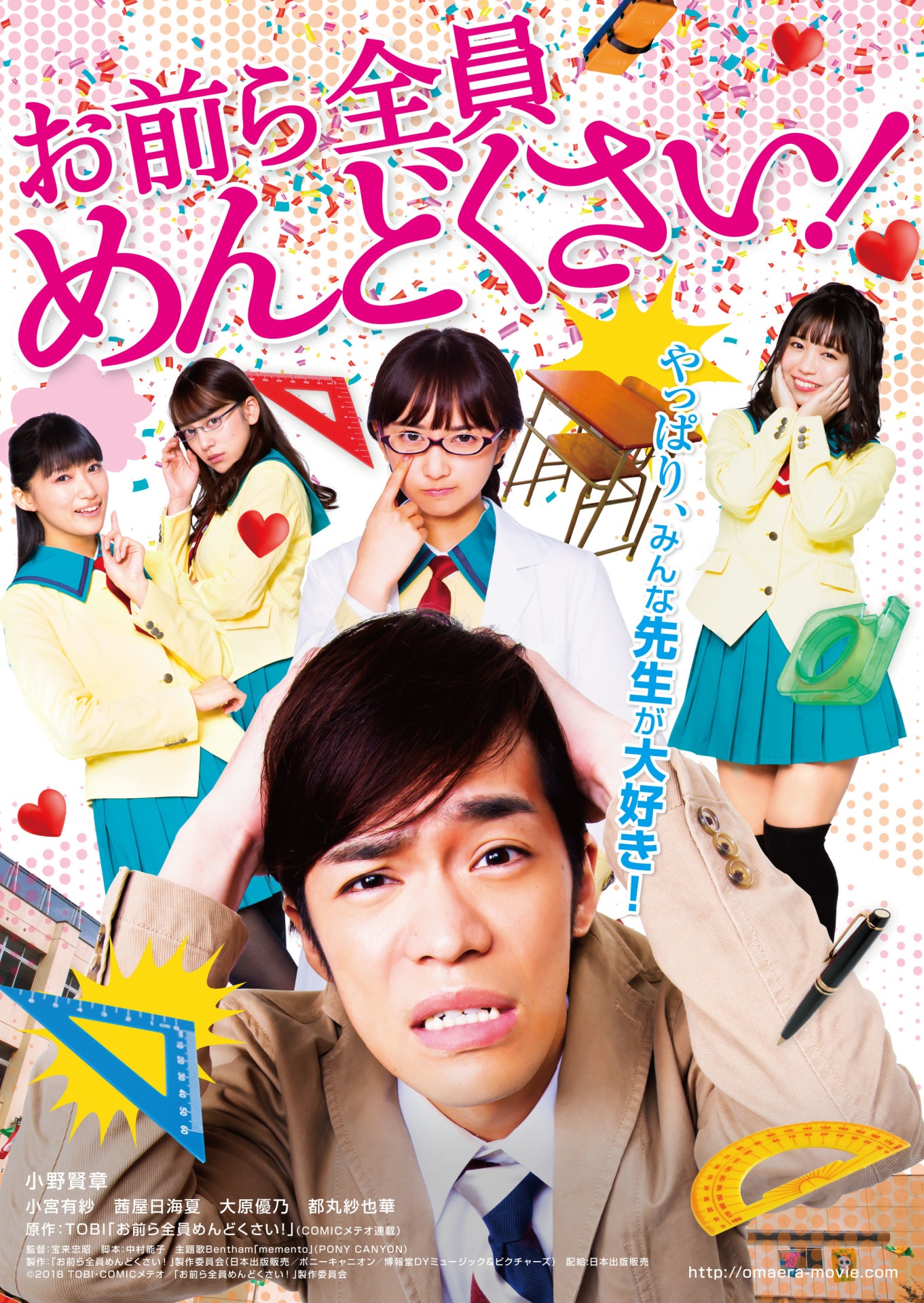 「お前ら全員めんどくさい！」のポスタービジュアル。