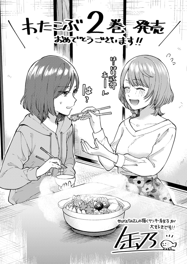 缶乃による「私の拳をうけとめて！」応援イラスト。