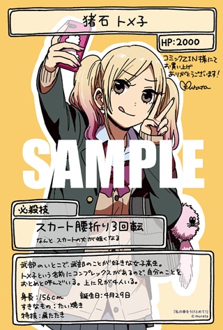 COMIC ZIN特典