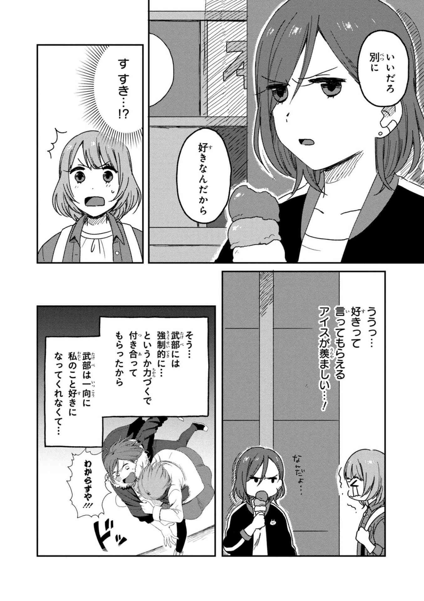 「私の拳をうけとめて！」2巻より。