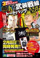 「五代目武装戦線トートバッグ」プレゼントの告知。