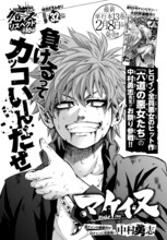 中村勇志「マケイヌ」扉ページ