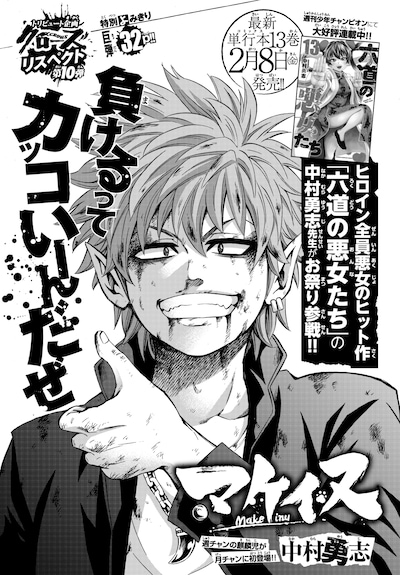 中村勇志「マケイヌ」扉ページ