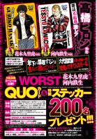 「WORST」QUOカードとステッカープレゼントの告知。