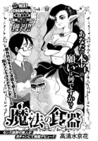 高清水京花による読み切り「魔法の食器」扉ページ。
