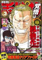 月刊少年チャンピオン3月号