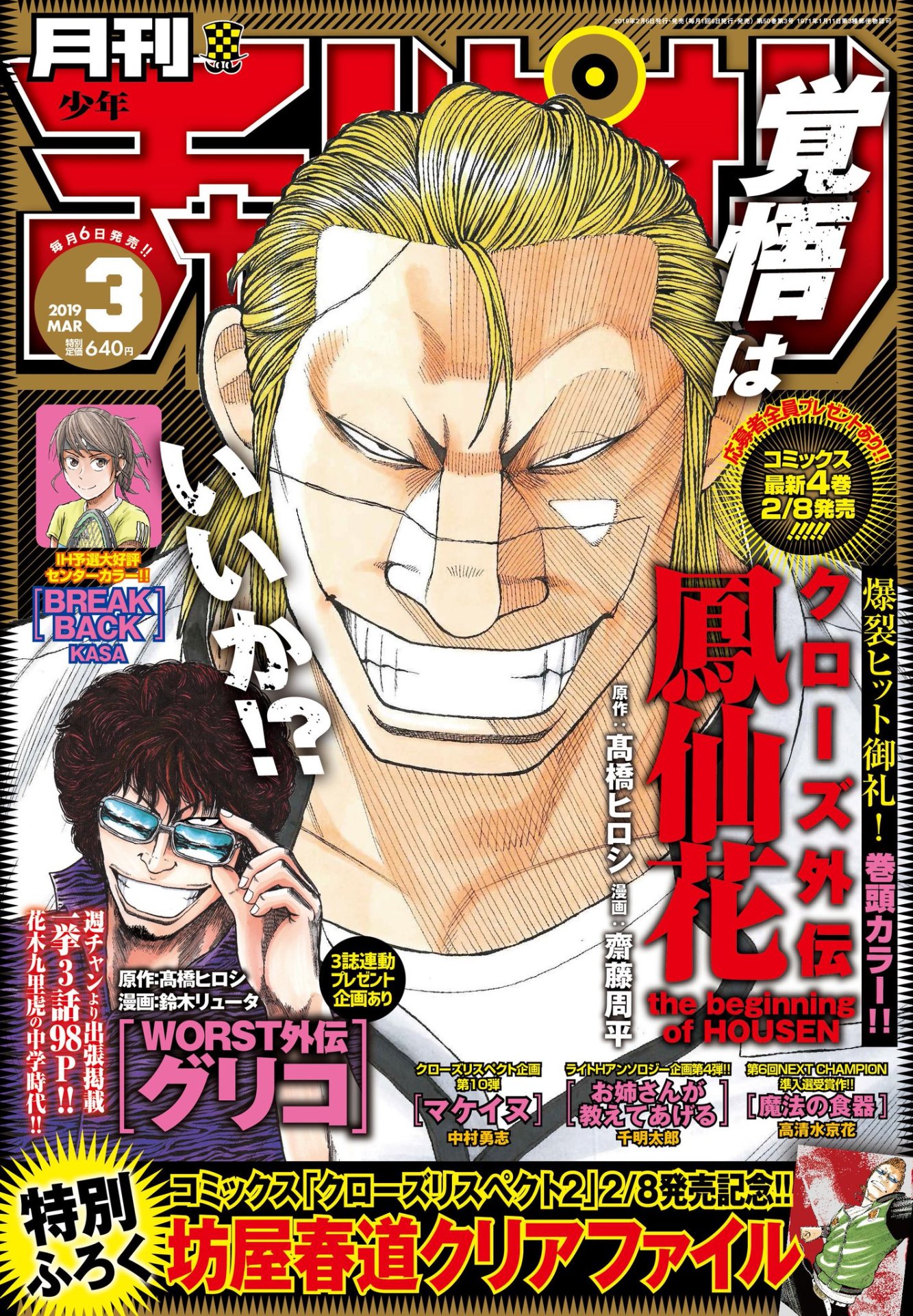 月刊少年チャンピオン3月号