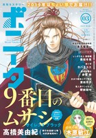 月刊ミステリーボニータ3月号