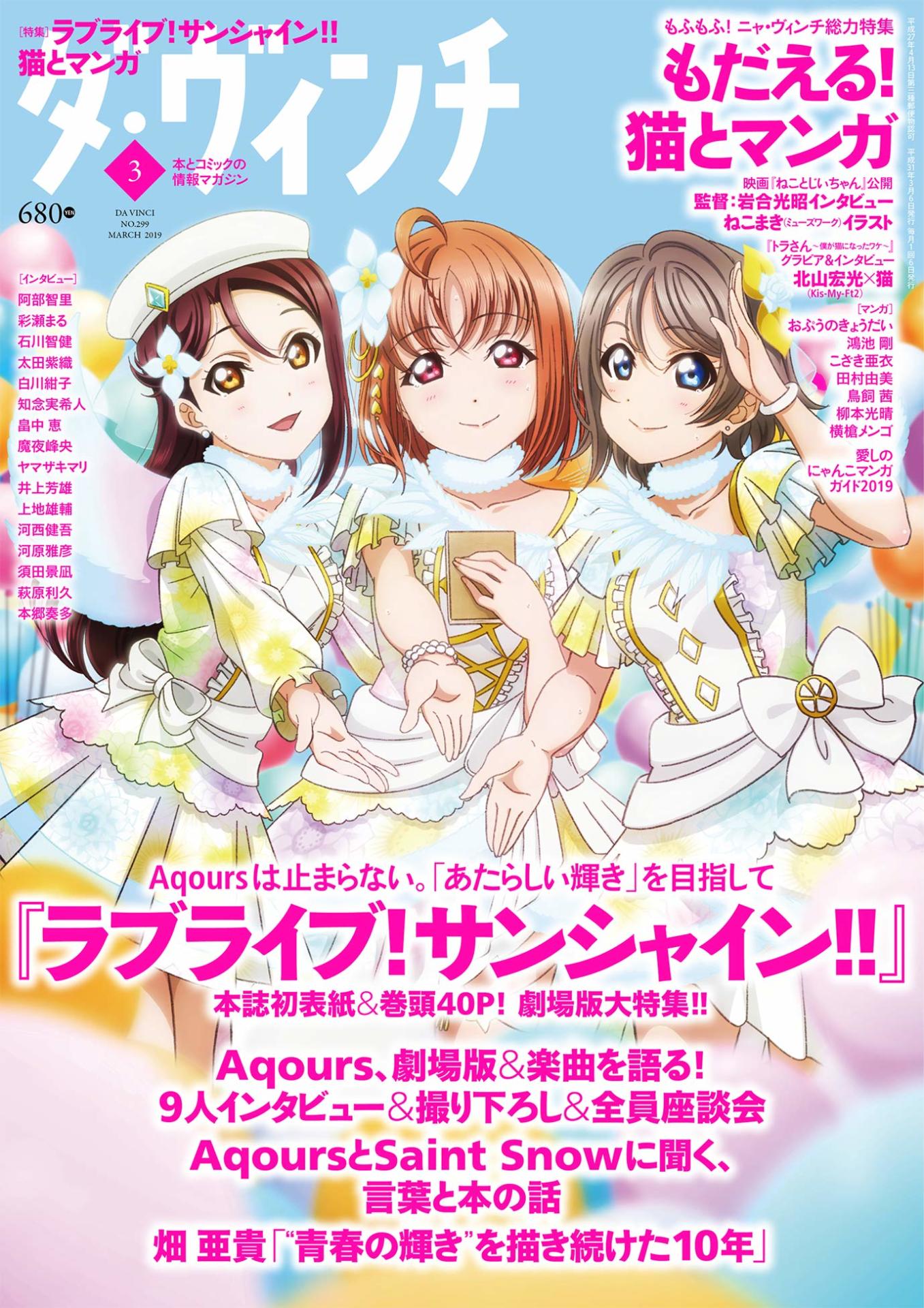 ダ・ヴィンチ3月号。表紙イラストは描き下ろし。