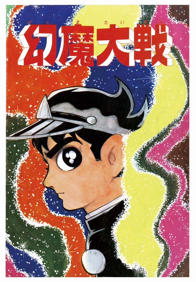 「幻魔大戦」ビジュアル