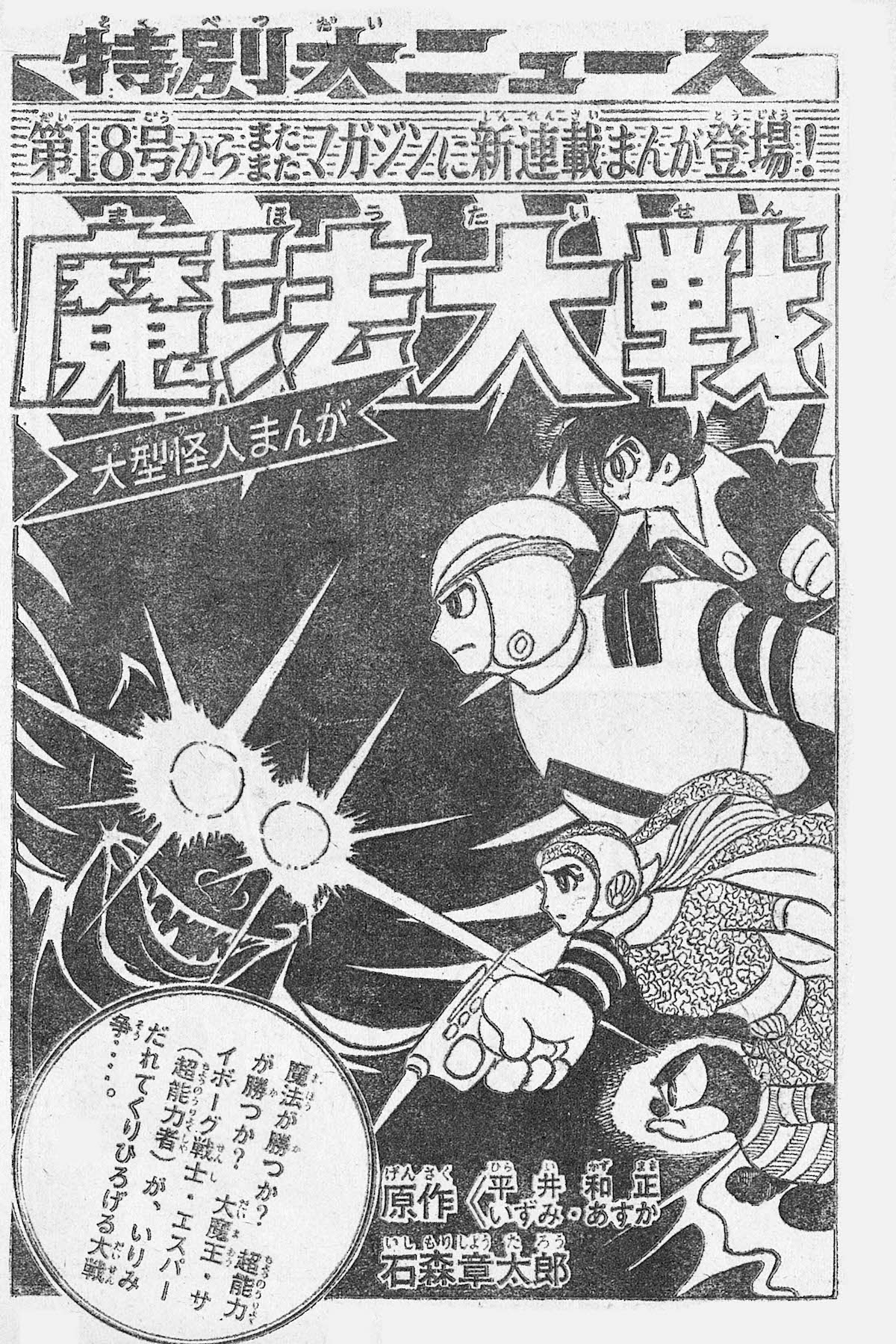 「魔法大戦」の予告。